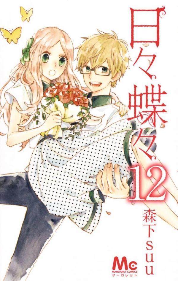 Hibi Chouchou