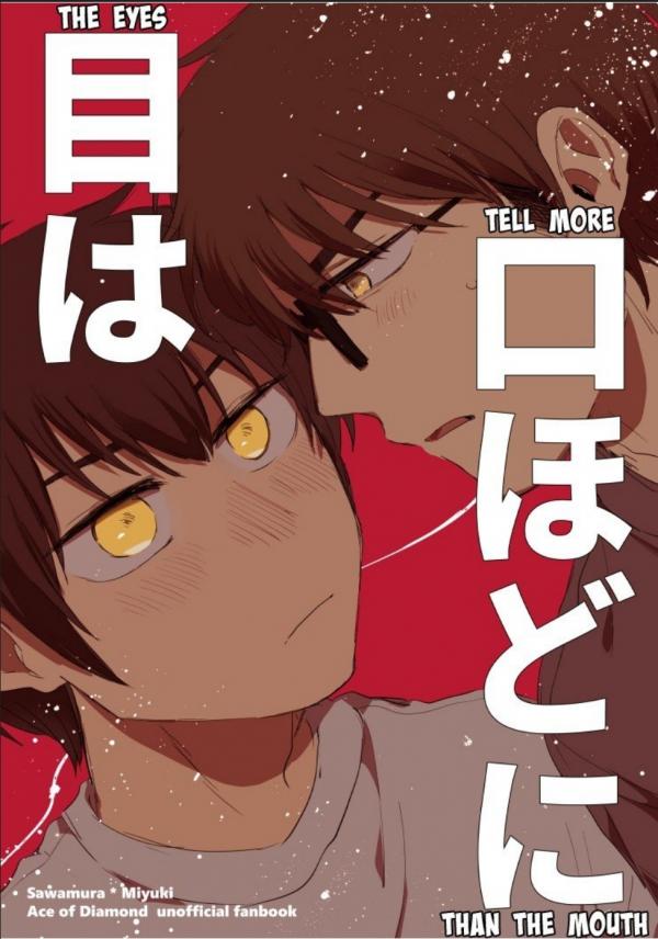 Daiya no Ace Doujinshi